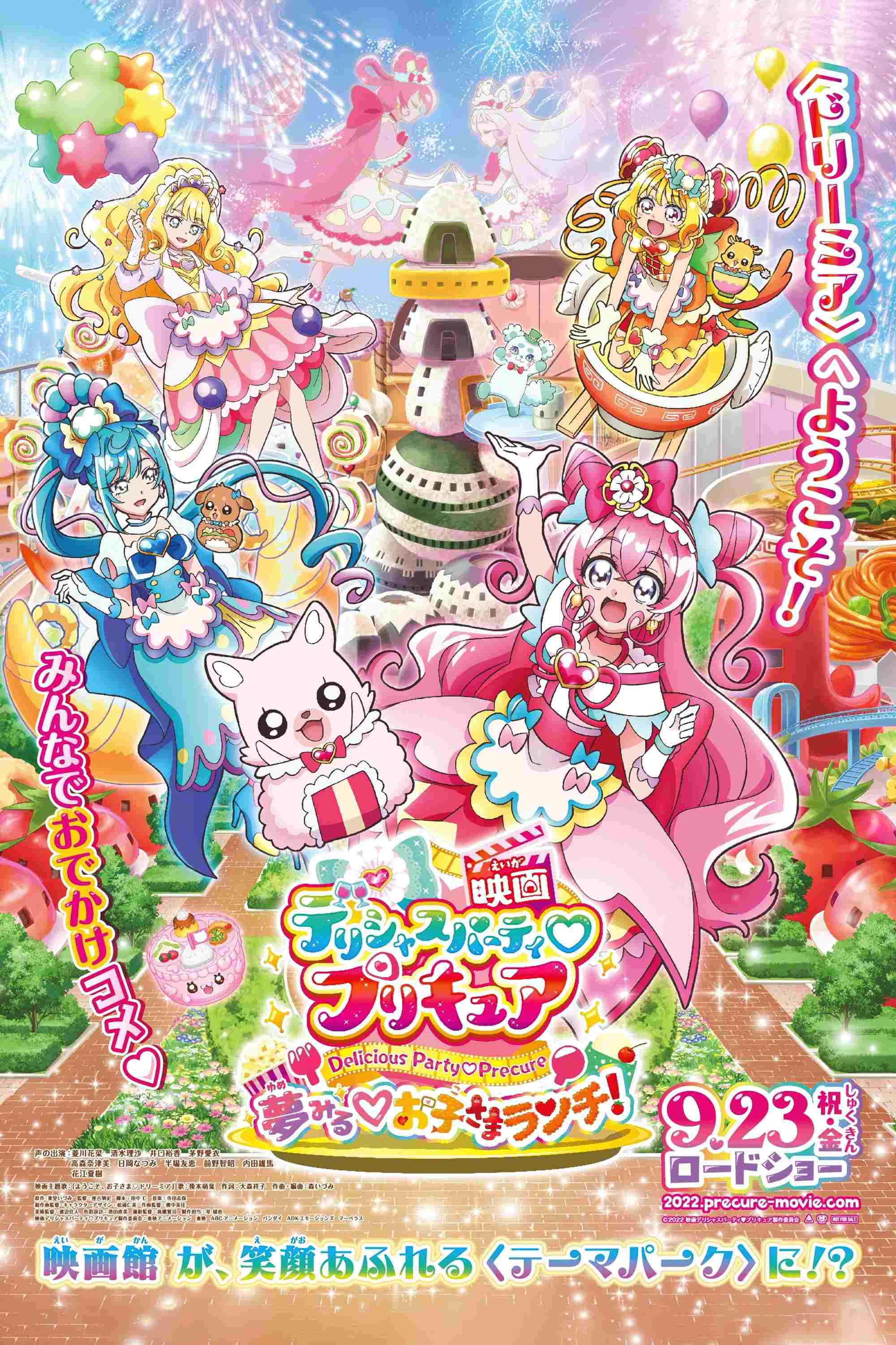 映画デリシャスパーティ♡プリキュア 夢みる♡お子さまランチ!  oglądaj online za darmo