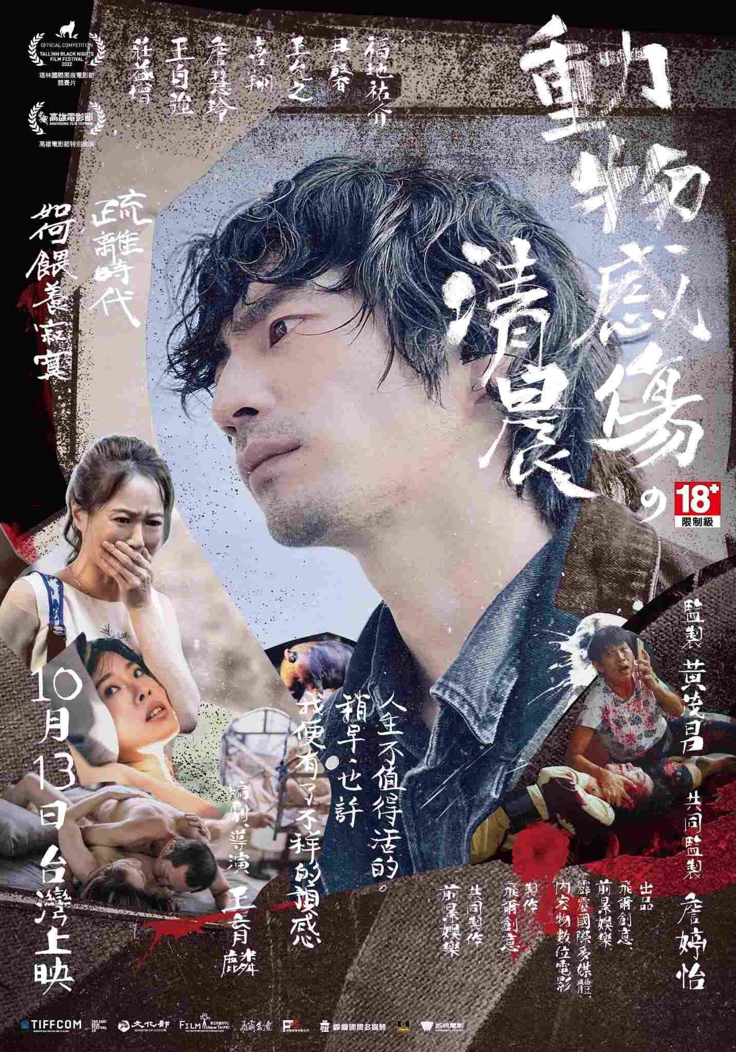  動物感傷の清晨  Oglądaj w HD online