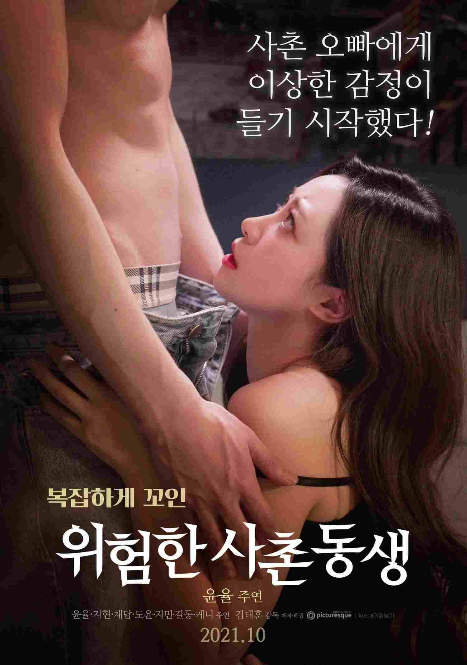 위험한 사촌동생  oglądaj online za darmo