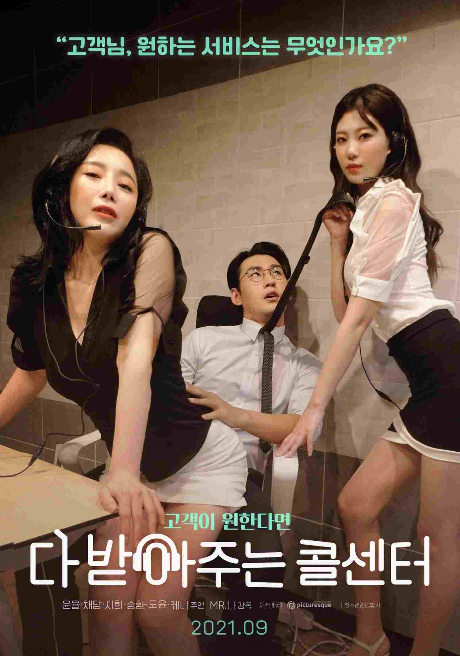 다 받아주는 콜센터  Oglądaj online za darmo w dobrej jakości