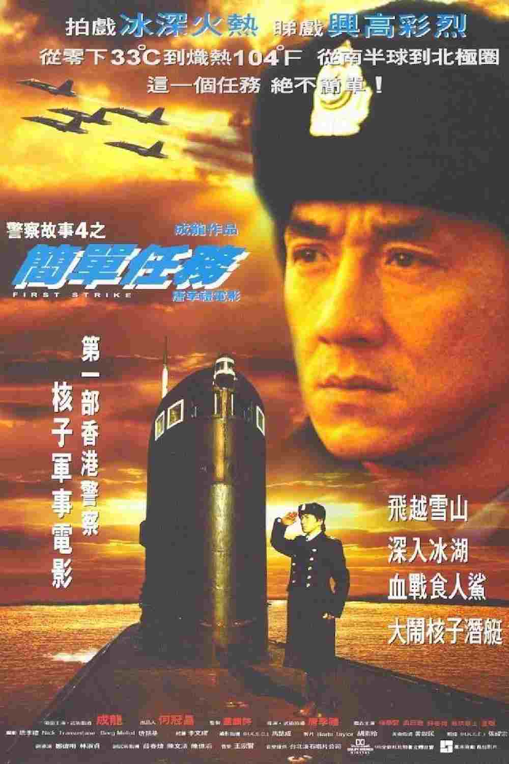 Jackie Chan: Pierwsze uderzenie  oglądaj online za darmo