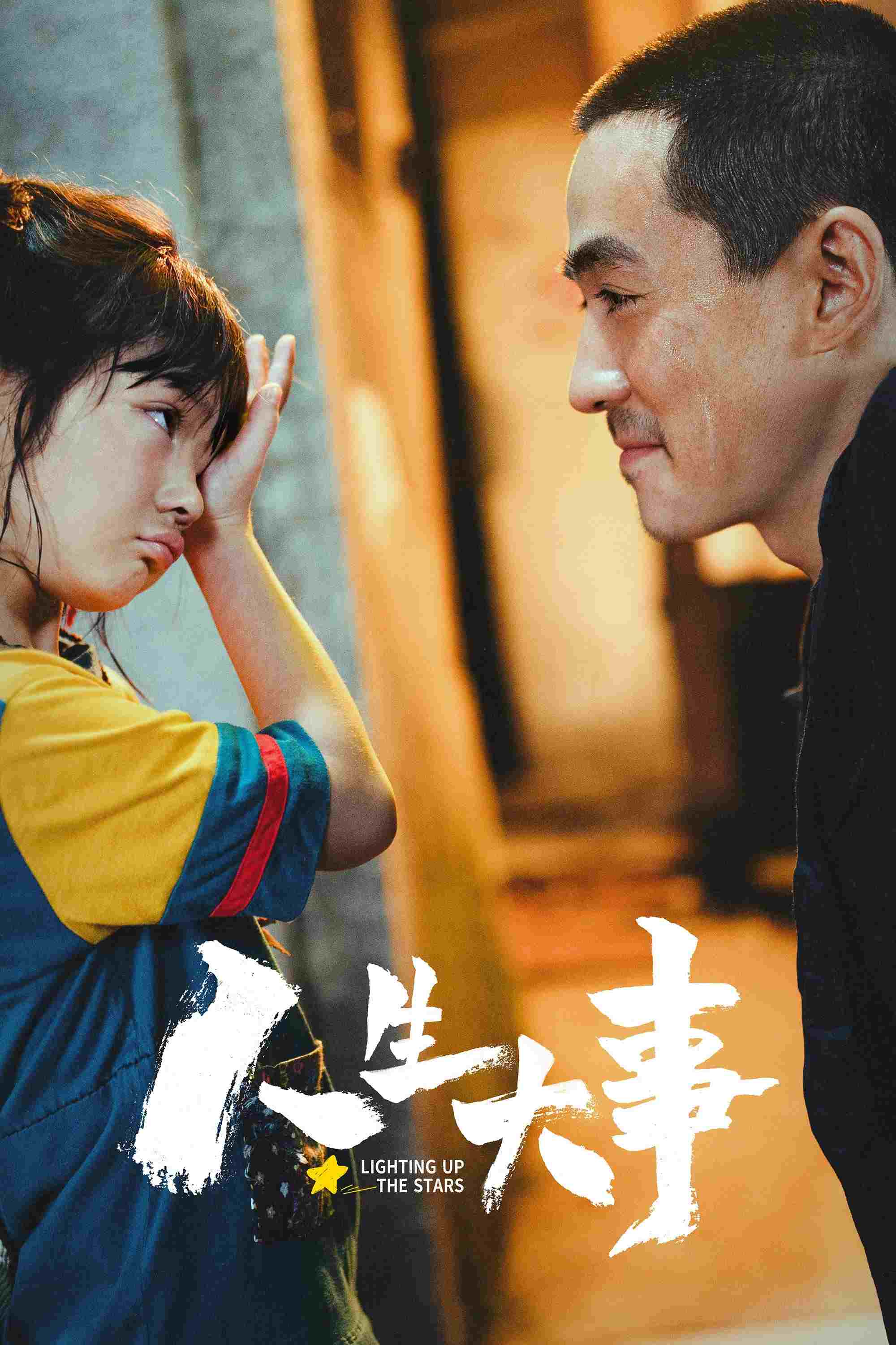  人生大事  Oglądaj w HD online