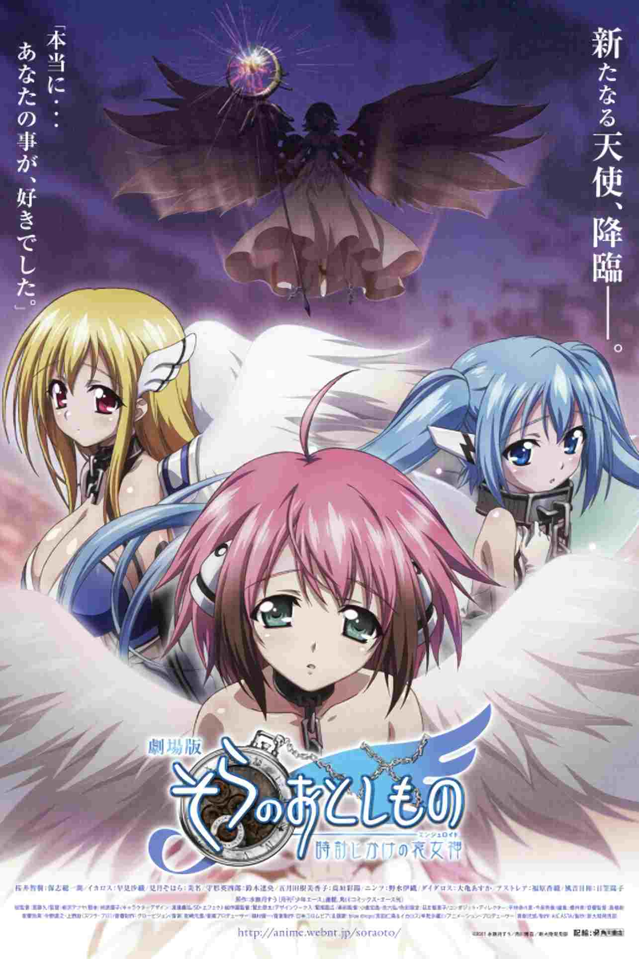 劇場版 そらのおとしもの 時計じかけの哀女神  Oglądaj w HD online