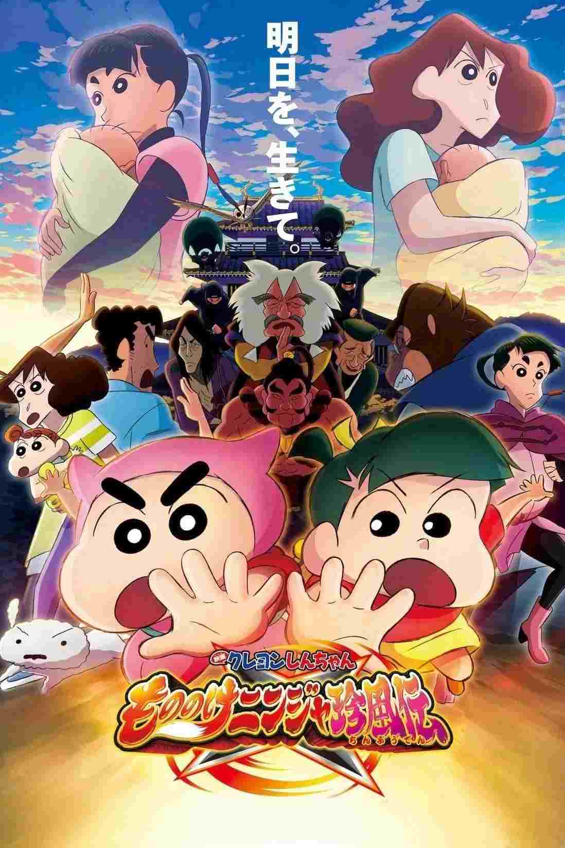 クレヨンしんちゃん もののけニンジャ珍風伝  oglądaj online za darmo