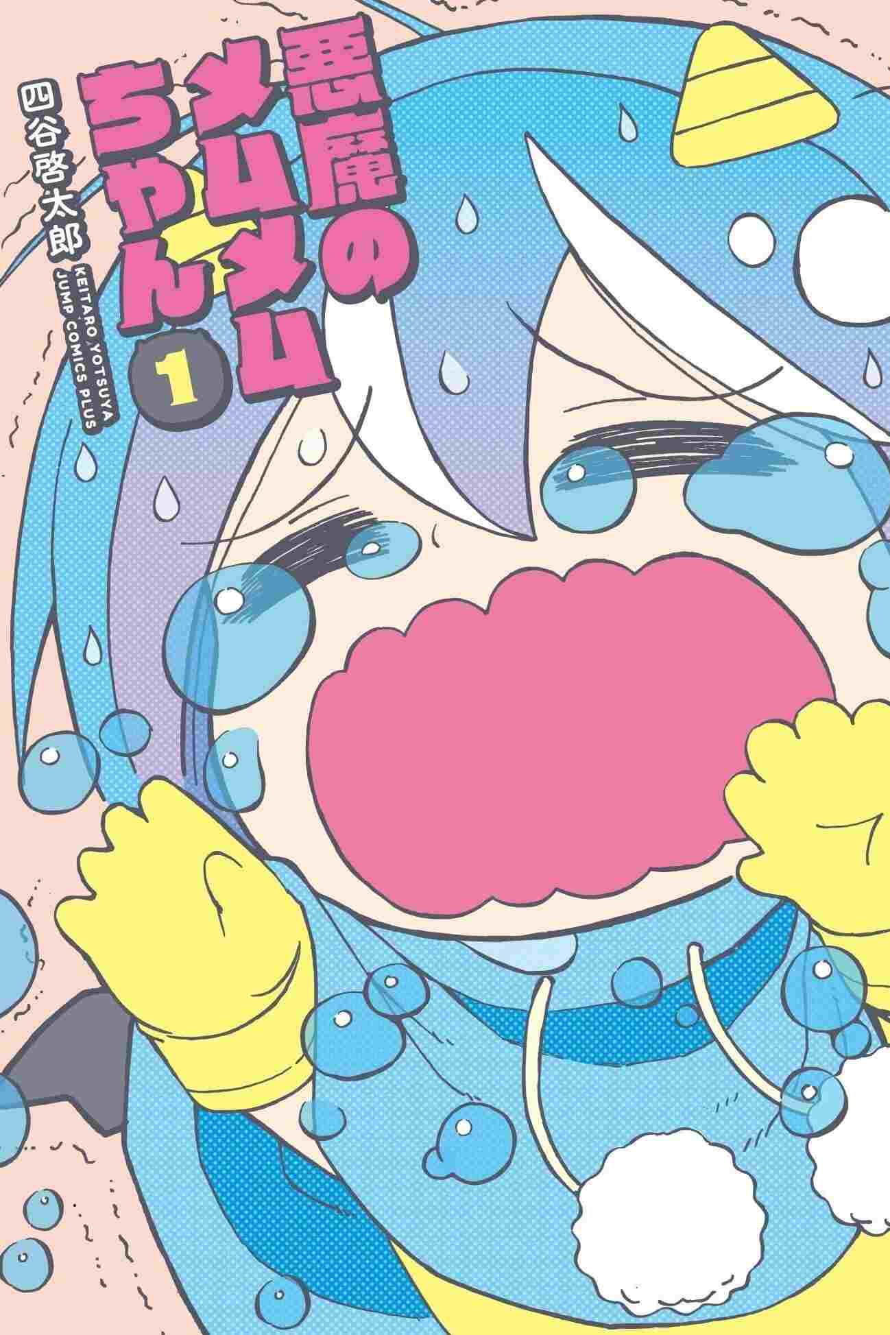 悪魔のメムメムちゃん  Oglądaj w HD online