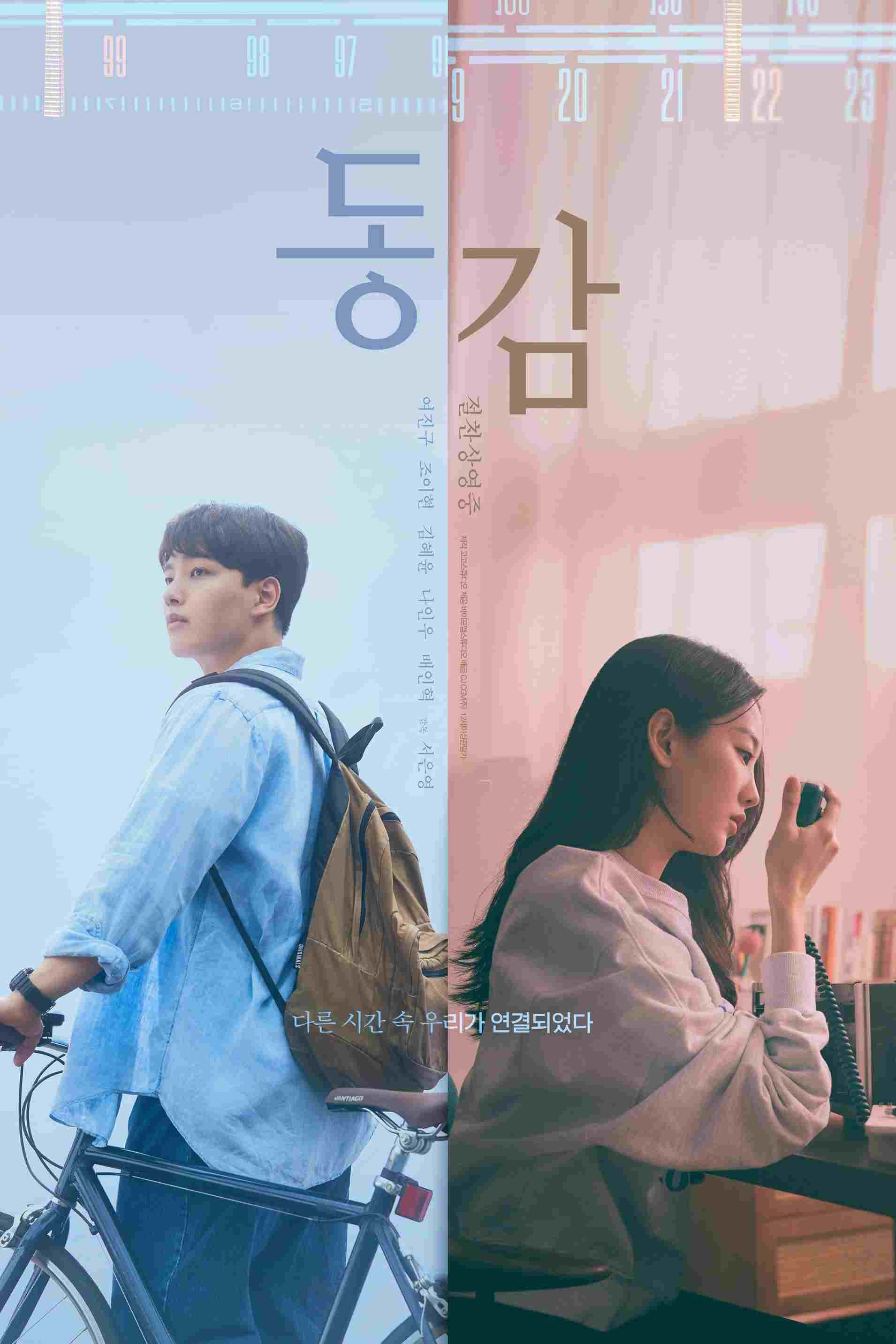 동감 Oglądaj w HD online