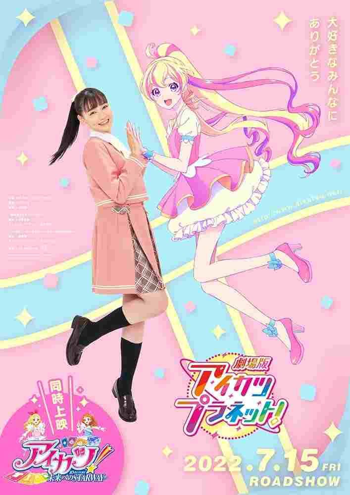 劇場版アイカツプラネット!  Oglądaj online za darmo w dobrej jakości