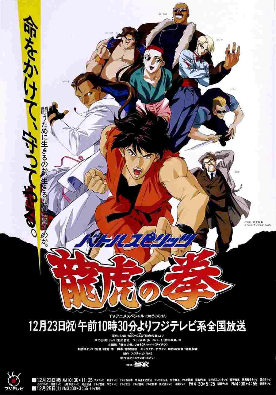 バトルスピリッツ 龍虎の拳  Oglądaj online za darmo w dobrej jakości