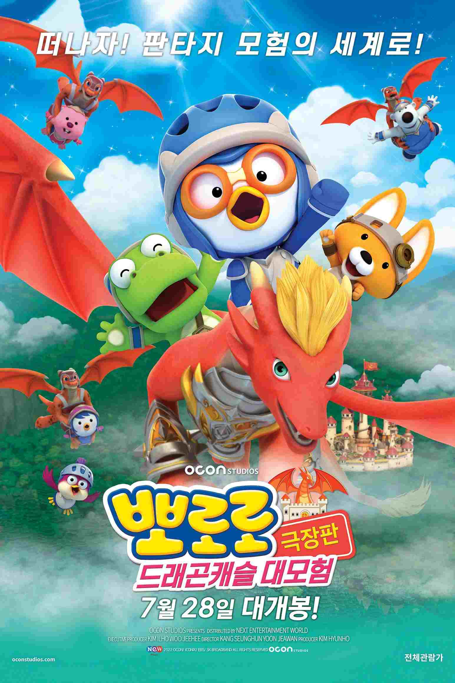 뽀로로 극장판 드래곤캐슬 대모험  oglądaj online za darmo