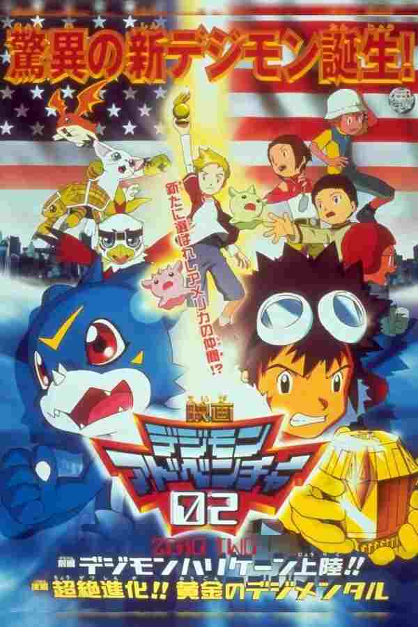 デジモンアドベンチャー02 前編・デジモンハリケーン上陸!!/後編・超絶進化!!黄金のデジメンタル  oglądaj online za darmo