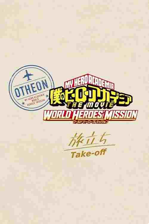 僕のヒーローアカデミア THE MOVIE ワールド ヒーローズ ミッション ≪旅立ち≫  oglądaj online za darmo