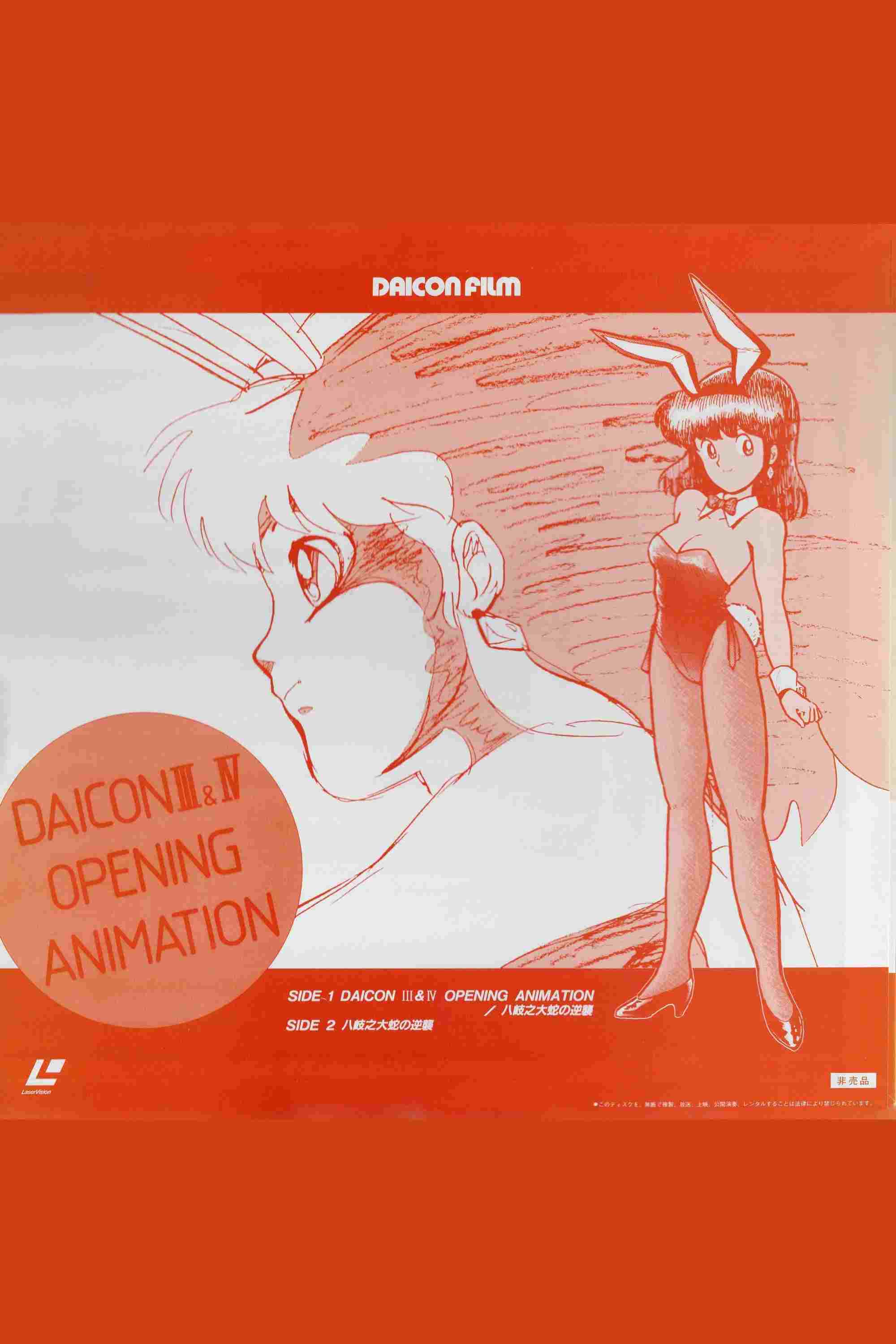 DAICONⅣ オープニングアニメ  Oglądaj w HD online