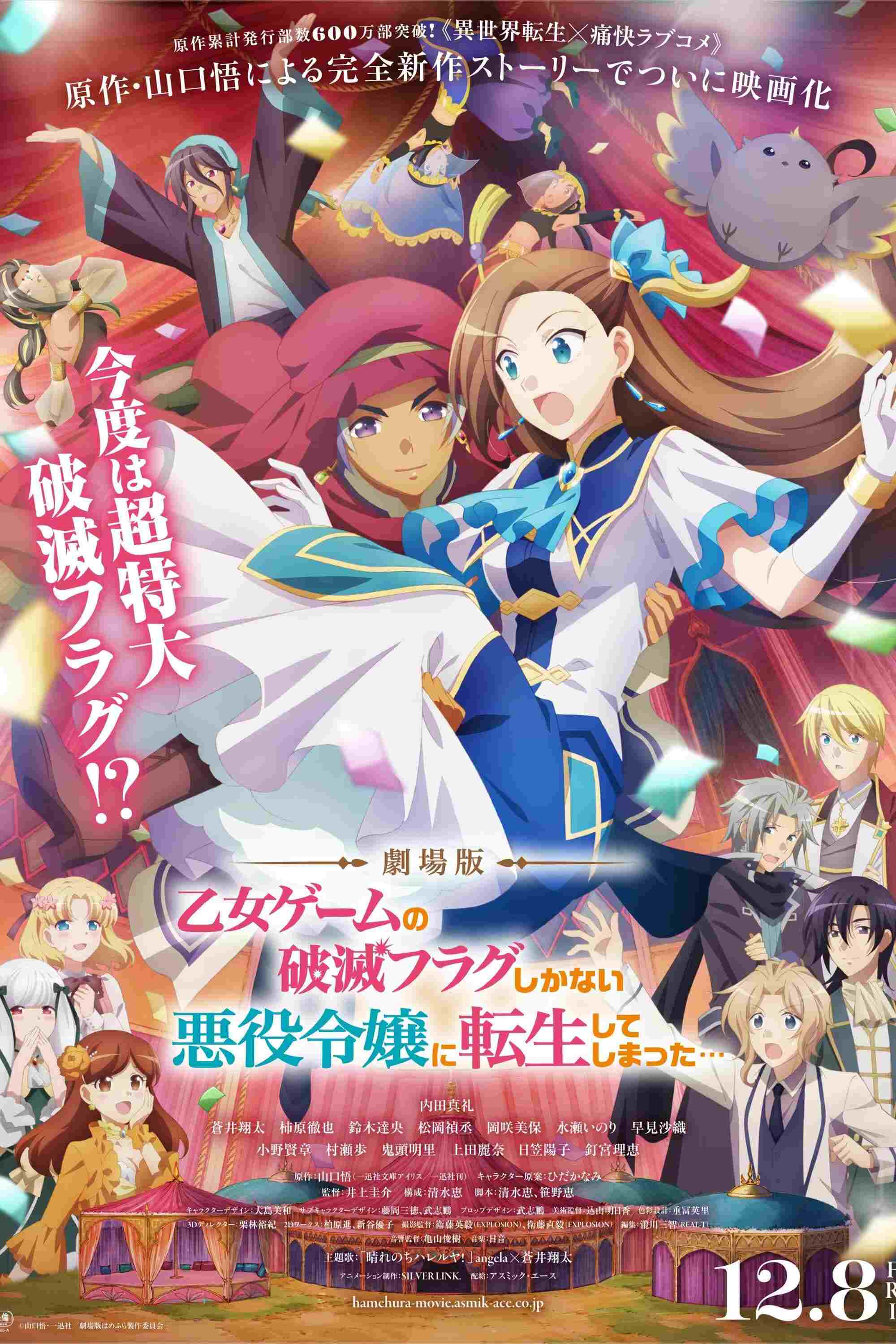 劇場版 乙女ゲームの破滅フラグしかない悪役令嬢に転生してしまった…  oglądaj online za darmo