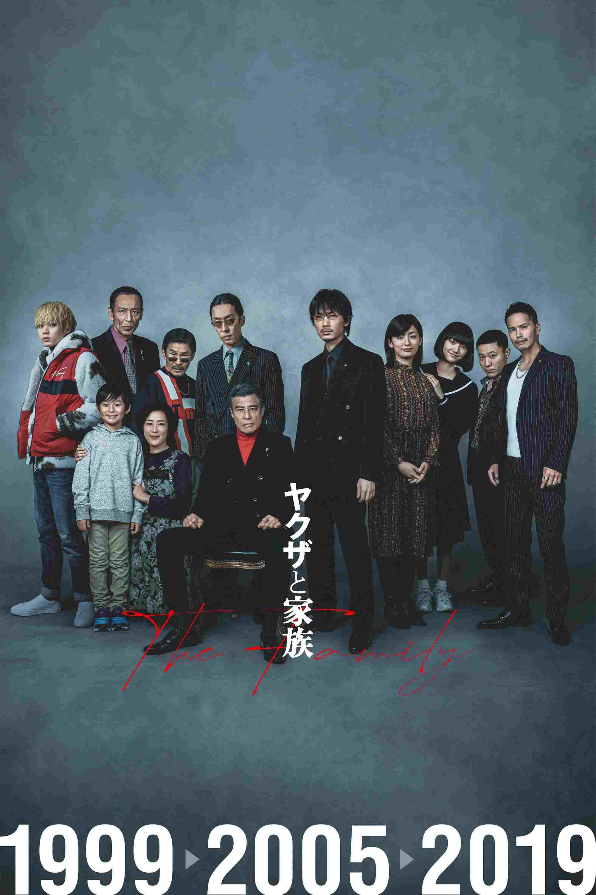 Yakuza i rodzina oglądaj online za darmo