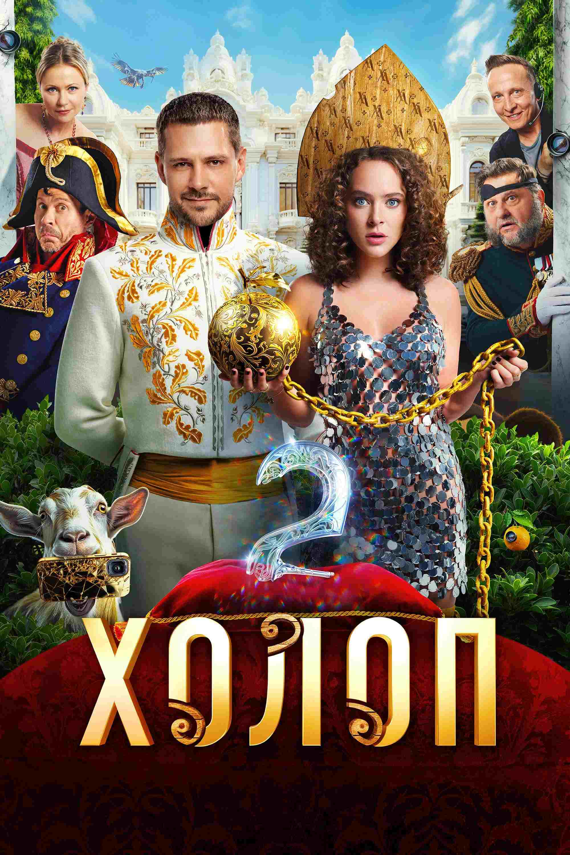 Bogaty synalek 2 Oglądaj w HD online