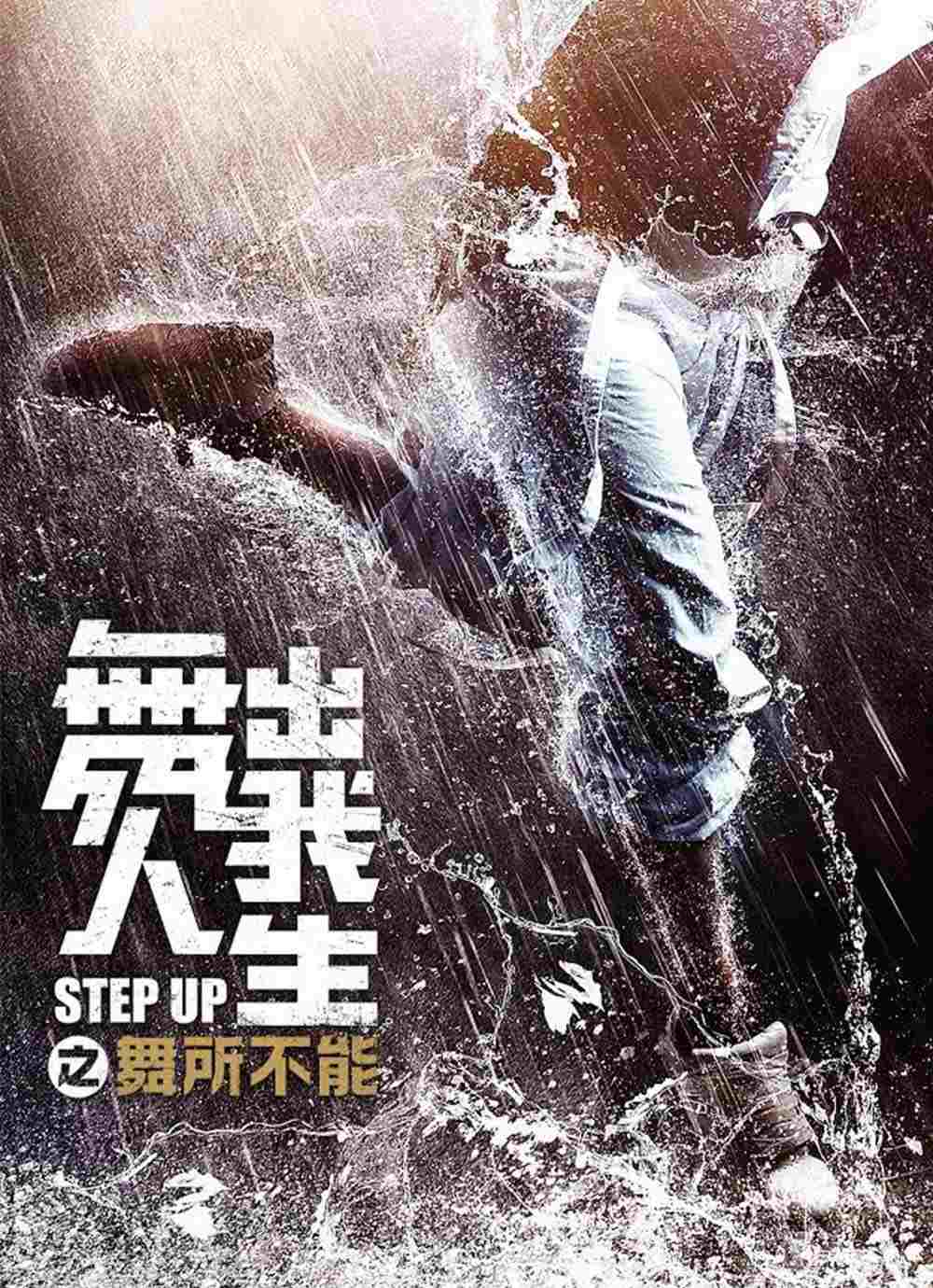 Step Up: Rok tańca Oglądaj w HD online