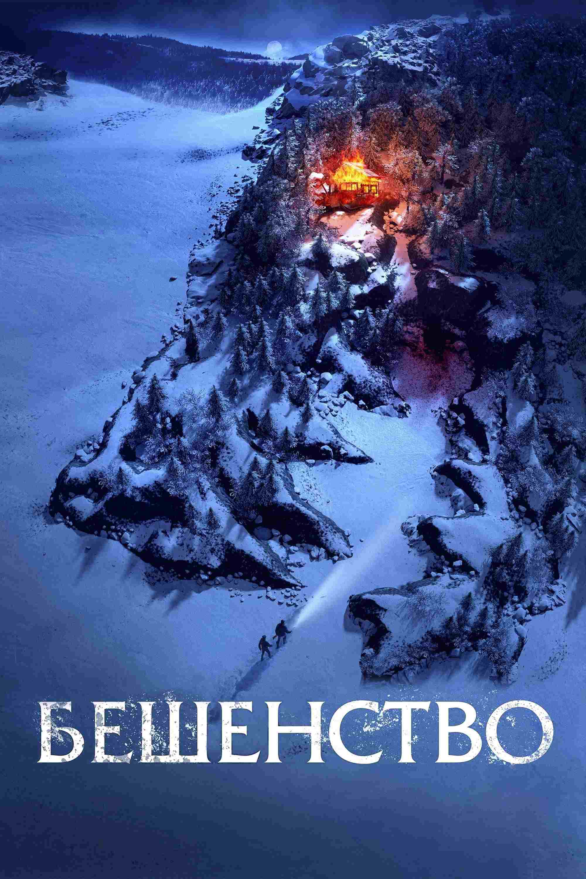 Wściekłość Oglądaj w HD online