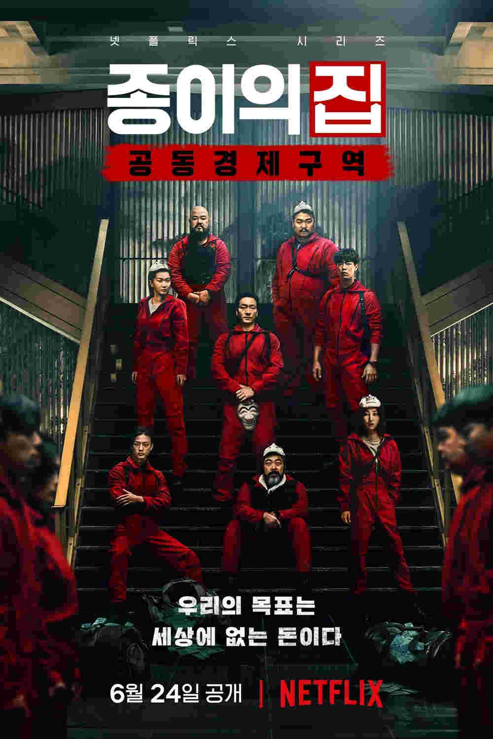 Dom z papieru: Korea Oglądaj w HD online