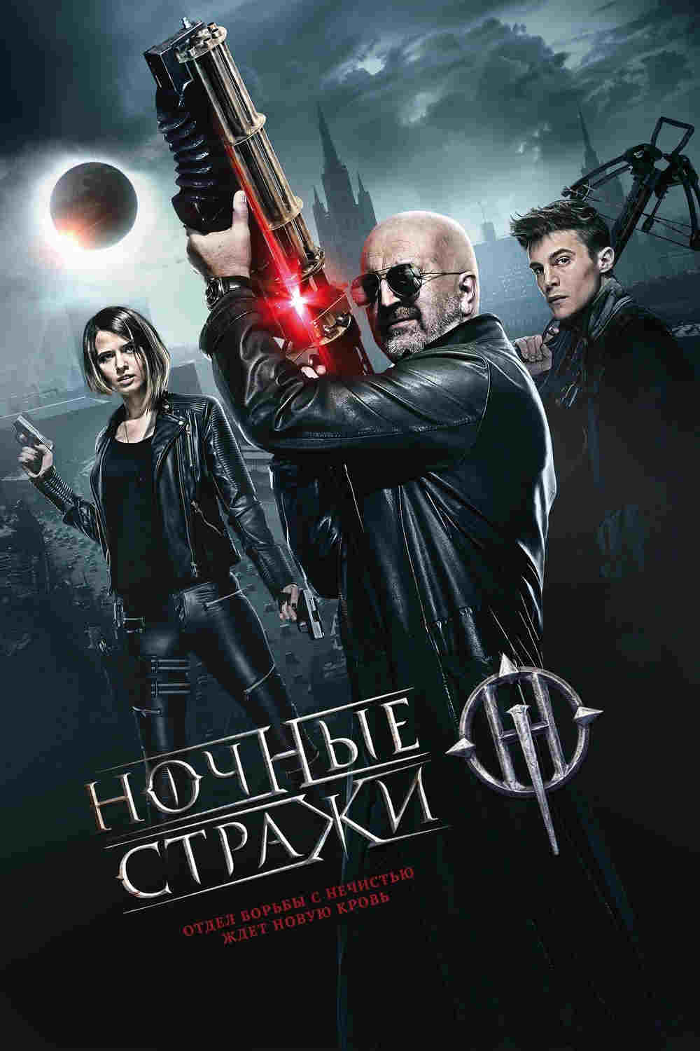 Strażnicy nocy Oglądaj w HD online