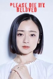 Please Die My Beloved Oglądaj w HD online