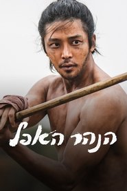 Mętna rzeka Oglądaj w HD online