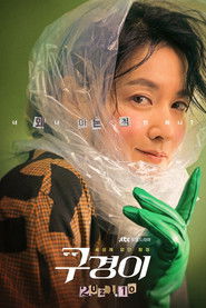 Inspektor Koo Oglądaj w HD online