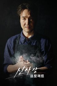 Shin's Project Oglądaj w HD online