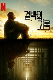 Projekt Niewinność Oglądaj w HD online