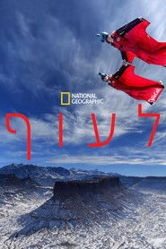 Królowie przestworzy