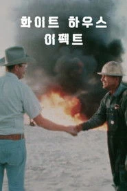 The White House Effect