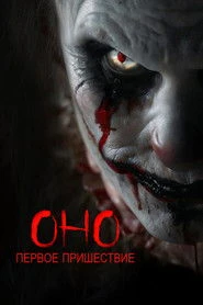 Diabolic Oglądaj w HD online