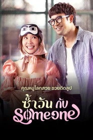 Ten sam dzień z tobą Oglądaj w HD online