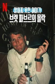 Untold: The Fall of Favre Oglądaj w HD online