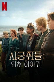 Szczury: Opowieść ze świata Wiedźmina