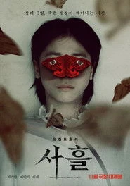 Serce diabła Oglądaj w HD online