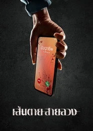 Za czerwoną linią Oglądaj w HD online