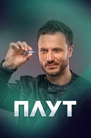 Plut Oglądaj w HD online