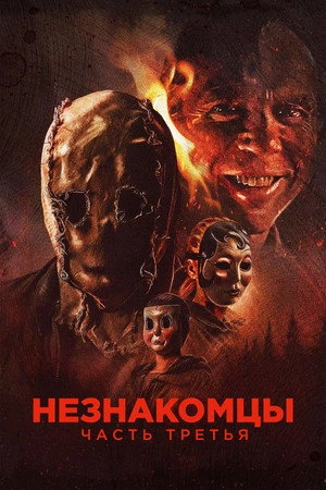 The Strangers: Chapter 3 oglądaj online za darmo