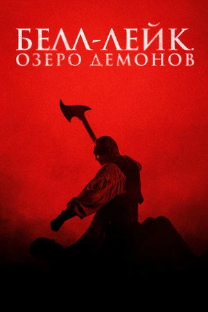 Dzwonnik oglądaj online za darmo