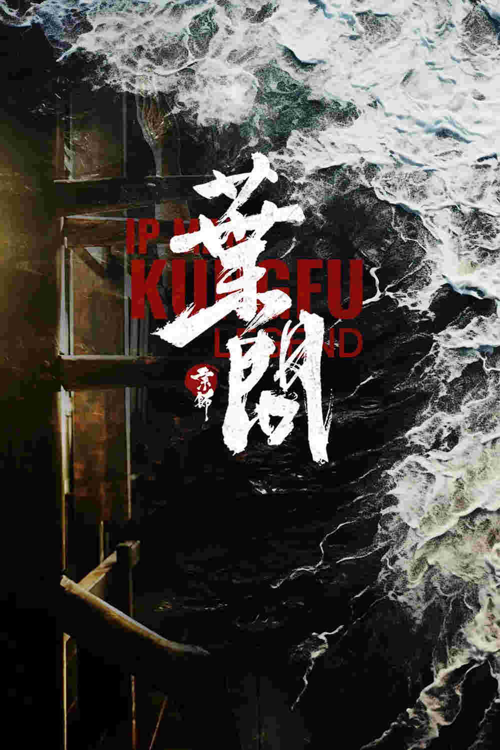  Ip Man Kung Fu Legend  oglądaj online za darmo