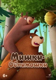 Przytul mnie. Poszukiwacze miodu Oglądaj w HD online
